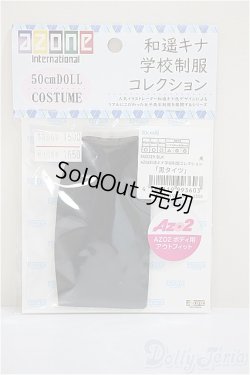 画像1: azone/OF:AZO2 和遥キナ学校制服コレクション「黒タイツ」/0 A-25-05-28-200-NY-ZA