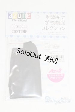 画像1: azone/OF:AZO2 和遥キナ学校制服コレクション「黒タイツ」/0 A-25-06-04-009-NY-ZA