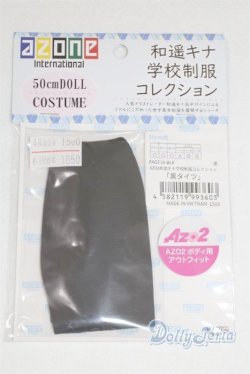 画像1: azone/OF:AZO2 和遥キナ学校制服コレクション「黒タイツ」/0 A-25-06-04-008-NY-ZA