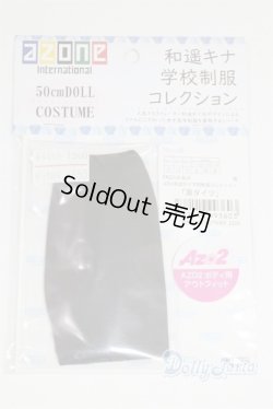 画像1: azone/OF:AZO2 和遥キナ学校制服コレクション「黒タイツ」/0 A-25-06-04-008-NY-ZA