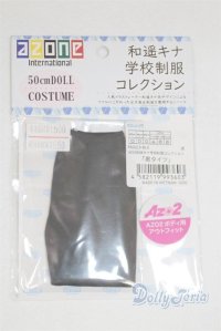 azone/OF:AZO2 和遥キナ学校制服コレクション「黒タイツ」/0 A-25-06-04-007-NY-ZA