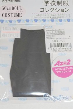 画像2: azone/OF:AZO2 和遥キナ学校制服コレクション「黒タイツ」/0 A-25-06-04-007-NY-ZA