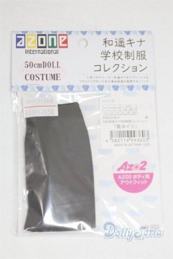 画像1: azone/OF:AZO2 和遥キナ学校制服コレクション「黒タイツ」/0 A-25-06-04-006-NY-ZA