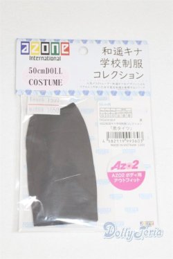 画像1: azone/OF:AZO2 和遥キナ学校制服コレクション「黒タイツ」/0 A-25-06-04-004-NY-ZA