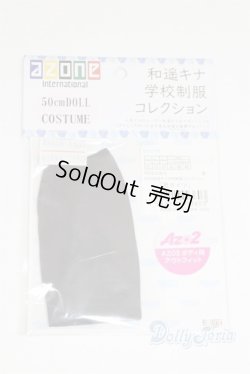 画像1: azone/OF:AZO2 和遥キナ学校制服コレクション「黒タイツ」/0 A-25-06-04-004-NY-ZA