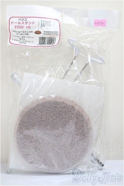 画像1: 40-60ｃｍ/ドールスタンド　パジコ製/0 A-25-05-28-157-NY-ZA