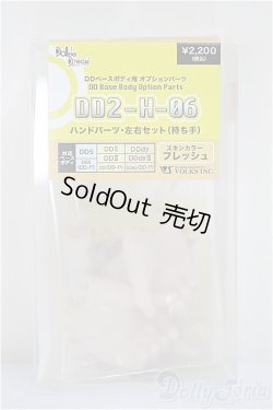 画像1: DD/ハンドパーツ　DD2-H-06　左右セット【持ち手】/BJD　球体関節人形 A-25-08-20-219-NY-ZA