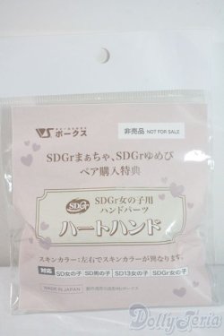 画像1: SDGr女の子/ハンドパーツ　ハートハンド　まぁちゃ　ゆめぴ U-25-06-10-200-NY-ZU
