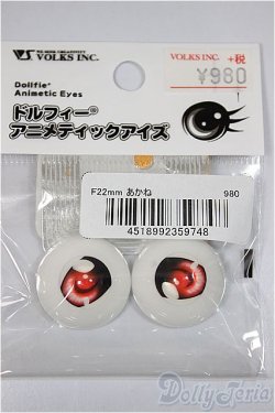 画像1: 22mm/アニメアイ/ドール用　アイ A-25-06-11-173-NY-ZA