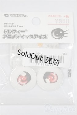 画像1: 22mm/アニメアイ/ドール用　アイ A-25-06-11-173-NY-ZA