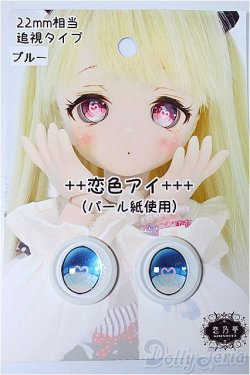 画像1: 22mm/アニメアイ/ドール用　アイ A-25-06-11-168-NY-ZA
