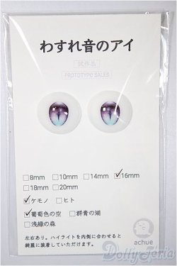 画像1: 14ｍｍ/ラヘ?ルアイ：わすれ音のアイ　試作品/ドール用　アイ A-25-06-25-138-NY-ZA
