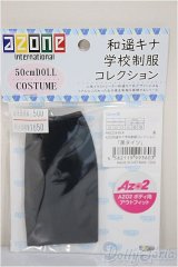 azone/OF:AZO2 和遥キナ学校制服コレクション「黒タイツ」/0 A-25-06-25-149-NY-ZA