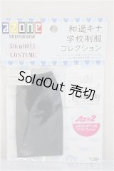 azone/OF:AZO2 和遥キナ学校制服コレクション「黒タイツ」/0 A-25-06-25-149-NY-ZA