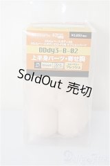 DDｄｙ/上半身パーツ・寄せ胸　DDｄｙ3-B-02/0 A-25-07-16-112-NY-ZA