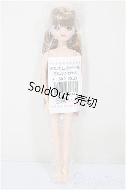 画像2: リカちゃんキャッスル/プルルンちゃん　おたのしみドール/BJD　球体関節人形 A-25-07-23-160-NY-ZA