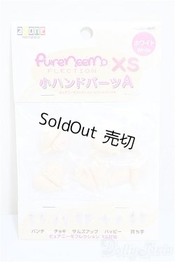 画像1: azone/ピュアニーモフレクション 小ハンドパーツA/0 A-25-07-23-300-NY-ZA