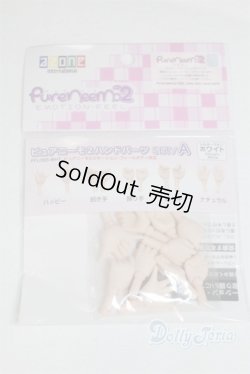 画像1: AZONE/ピュアニーモ2ハンドパーツSET/A/0 A-25-07-30-052-NY-ZA