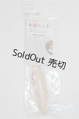 DD/OF:木製バット/0 A-25-07-30-030-NY-ZA