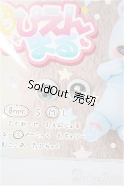 画像1: 8mm/アニメアイ/ドール用　アイ A-25-08-13-196-NY-ZA