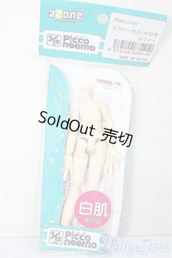 画像1: azone/1/12 ピコニーモD 女の子 ホワイト A-25-08-27-144-NY-ZA