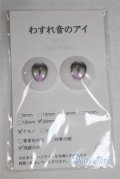 20mm/アニメアイ A-25-09-03-064-NY-ZA