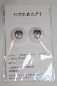 20mm/アニメアイ A-25-09-03-064-NY-ZA