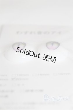 画像2: 20mm/アニメアイ A-25-09-03-064-NY-ZA