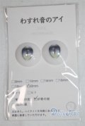 20mm/アニメアイ A-25-09-03-063-NY-ZA