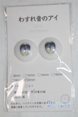 20mm/アニメアイ A-25-09-03-063-NY-ZA