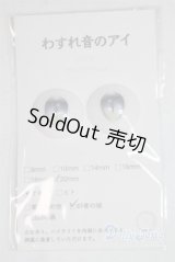 20mm/アニメアイ A-25-09-03-063-NY-ZA
