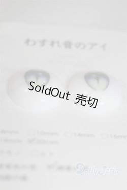 画像2: 20mm/アニメアイ A-25-09-03-063-NY-ZA