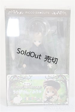画像2: azone/ピコえっくす☆きゅーと:こもれび森のちいさなどうぶつたち うさぎさん みう/0 A-25-08-27-304-NY-ZA