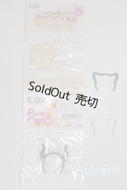 画像1: azone/ピュアニーモフレクション 小ハンドパーツA A-25-09-03-097-NY-ZA
