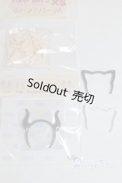 画像2: azone/ピュアニーモフレクション 小ハンドパーツA A-25-09-03-097-NY-ZA