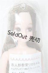 リカちゃんキャッスル/お人形教室リカちゃん A-25-08-27-361-NY-ZA