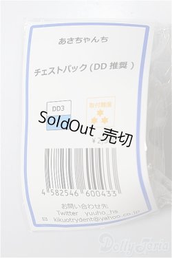 画像1: DD/チェストパック　あさちゃんち様製/0 A-25-11-19-225-NY-ZA