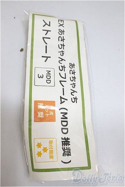 画像1: MDD/EXあさちゃんちフレーム/BJD　球体関節人形 A-25-09-17-245-NY-ZA