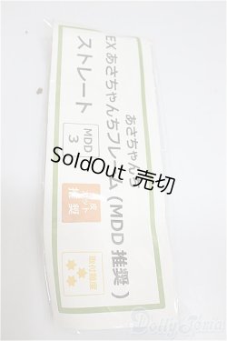 画像1: MDD/EXあさちゃんちフレーム/BJD　球体関節人形 A-25-09-17-245-NY-ZA