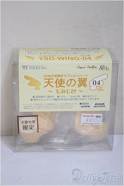 画像1: SD幼天使/天使の翼　もみじ色 A-25-09-17-294-NY-ZA