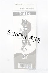 SD/植毛用縫い針 VOLKS製/0 A-25-09-24-120-NY-ZA