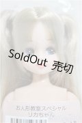 リカちゃんキャッスル/リカちゃん　ツーテール系　お人形教室スペシャル/BJD　球体関節人形 A-25-10-01-117-NY-ZA