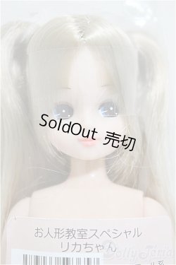 画像1: リカちゃんキャッスル/リカちゃん　ツーテール系　お人形教室スペシャル/BJD　球体関節人形 A-25-10-01-117-NY-ZA