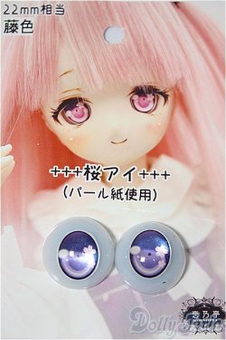 画像1: 22mm/アニメアイ/0 A-25-10-01-224-NY-ZA