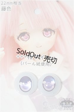 画像1: 22mm/アニメアイ/0 A-25-10-01-224-NY-ZA