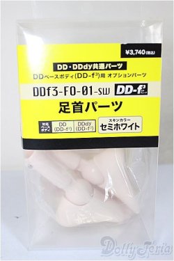 画像1: DD-f3用 /DDf3-FO-01 足首パーツ /BJD　球体関節人形 A-25-10-01-227-NY-ZA