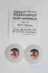 22mm/アニメアイ/ドール用　アイ A-25-10-15-097-NY-ZA