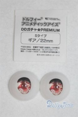画像1: 22mm/アニメアイ/ドール用　アイ A-25-10-15-097-NY-ZA