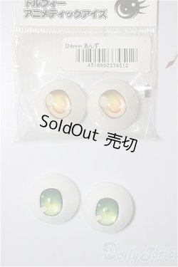 画像1: 24ｍｍ/アニメアイ/0 A-25-12-24-170-NY-ZA