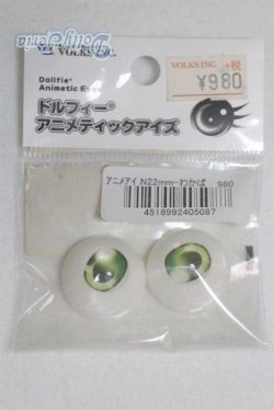 画像1: 22mm/アニメアイ/ドール用　アイ A-25-10-15-063-NY-ZA